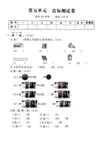 小学数学人教版一年级下册认识人民币当堂检测题