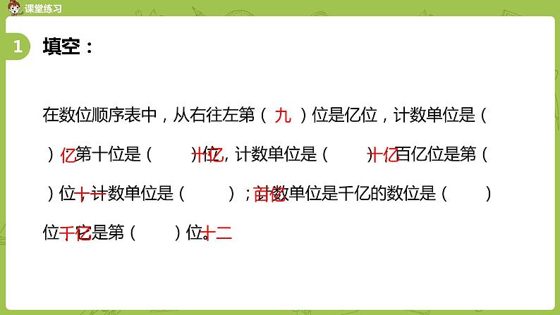 4.苏教版四下第二单元 认识含有亿级和万级的数课件PPT第8页