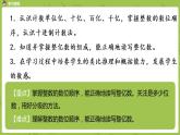 3.苏教版四下第二单元 认识整亿数课件PPT
