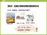 3.苏教版四下第二单元 认识整亿数课件PPT