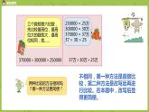 5.苏教版四下第二单元  数的改写和大小比较课件PPT