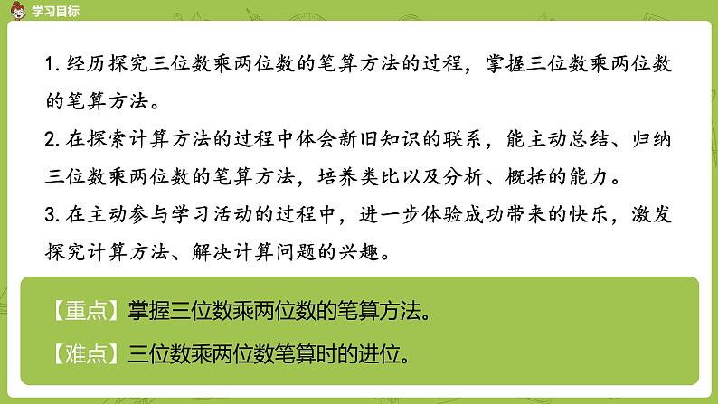 1.苏教版四下第三单元  笔算三位数乘两位数课件PPT第2页