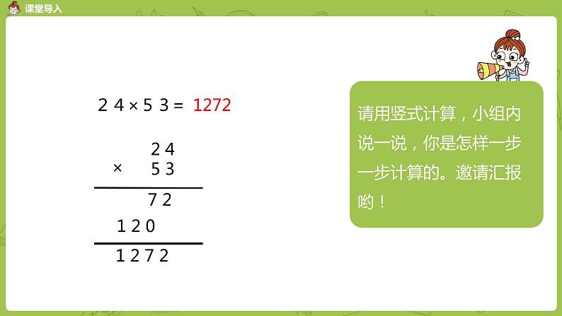 1.苏教版四下第三单元  笔算三位数乘两位数课件PPT第3页