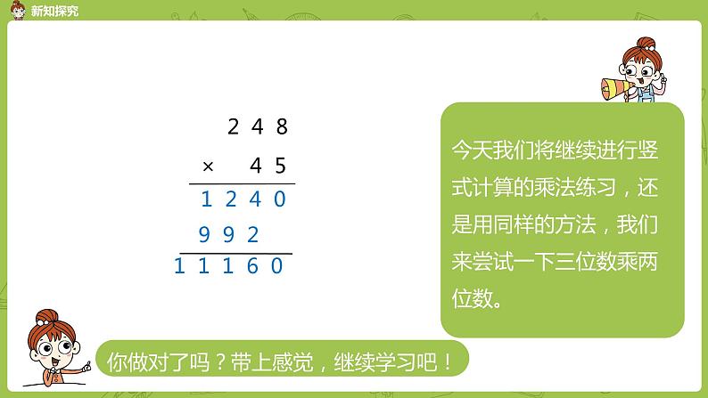 1.苏教版四下第三单元  笔算三位数乘两位数课件PPT第4页