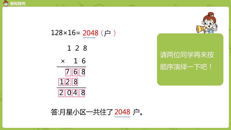 1.苏教版四下第三单元  笔算三位数乘两位数课件PPT第6页