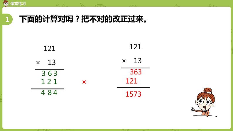 1.苏教版四下第三单元  笔算三位数乘两位数课件PPT第8页