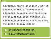 7.苏教版四下第二单元  整理与练习课件PPT
