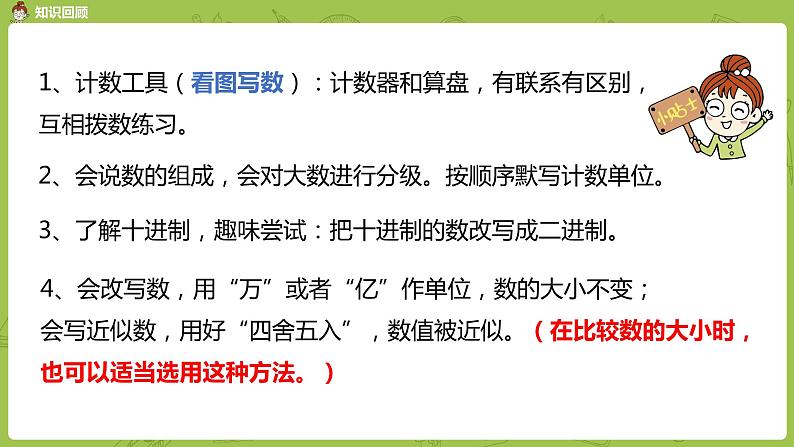 7.苏教版四下第二单元  整理与练习课件PPT03