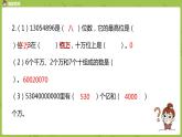 7.苏教版四下第二单元  整理与练习课件PPT