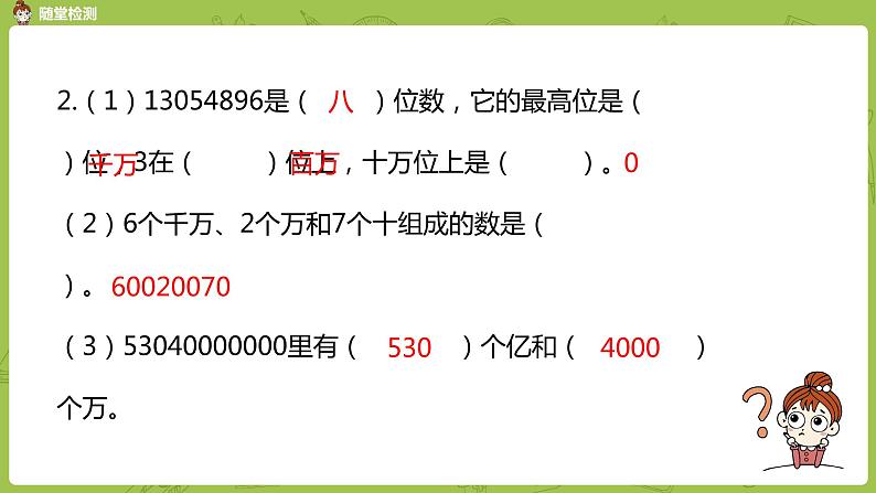 7.苏教版四下第二单元  整理与练习课件PPT05