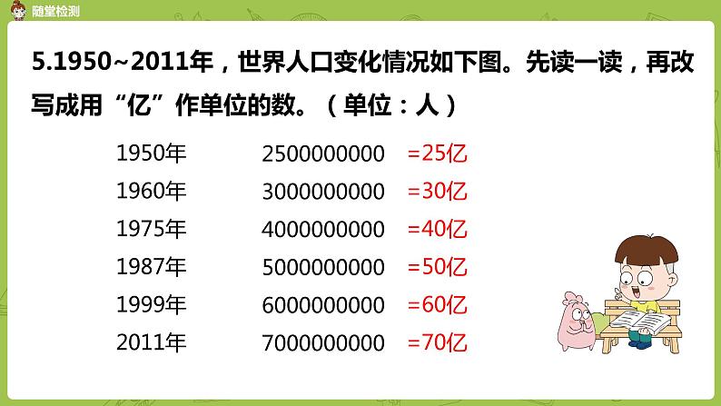 7.苏教版四下第二单元  整理与练习课件PPT08