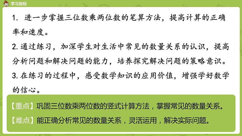 3.苏教版四下第三单元 常见的数量关系和笔算练习课件PPT02