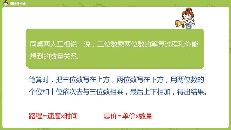 3.苏教版四下第三单元 常见的数量关系和笔算练习课件PPT03