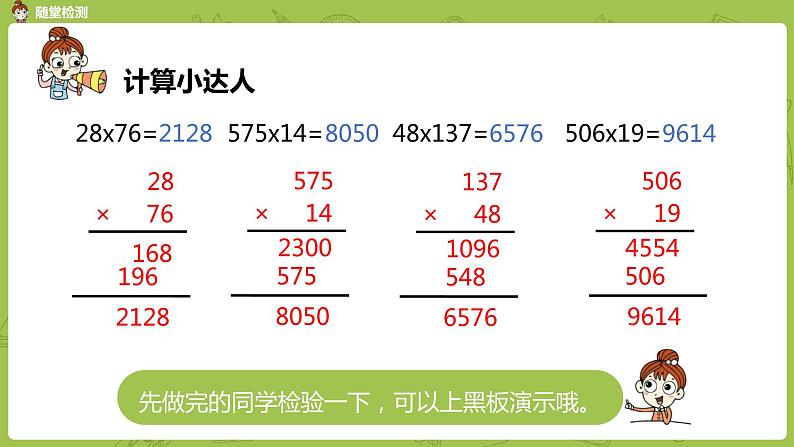 3.苏教版四下第三单元 常见的数量关系和笔算练习课件PPT04