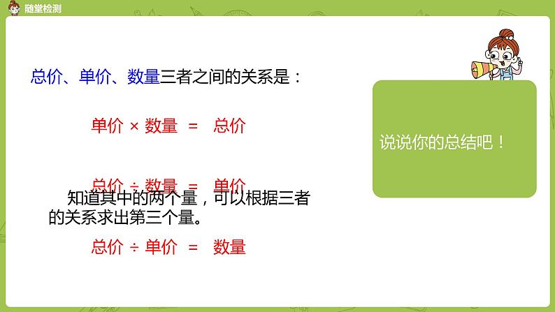 3.苏教版四下第三单元 常见的数量关系和笔算练习课件PPT06