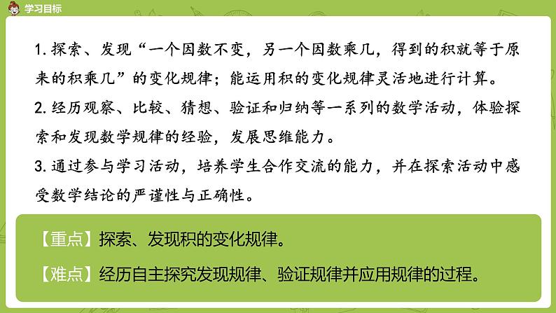 4.苏教版四下第三单元 积的变化规律课件PPT第2页