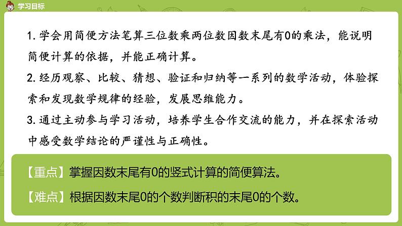 5.苏教版四下第三单元 乘数末尾有0的乘法课件PPT第2页