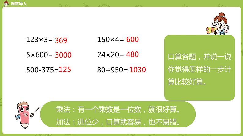 5.苏教版四下第三单元 乘数末尾有0的乘法课件PPT第3页