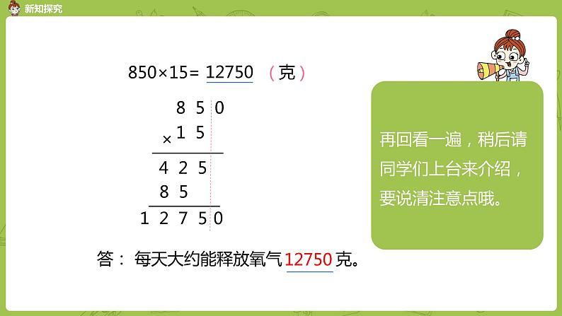 5.苏教版四下第三单元 乘数末尾有0的乘法课件PPT第6页