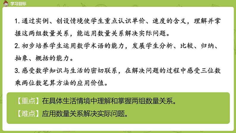 2.苏教版四下第三单元 常见的数量关系课件PPT02