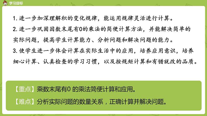 6.苏教版四下第三单元 乘数末尾有0的乘法练习课件PPT02