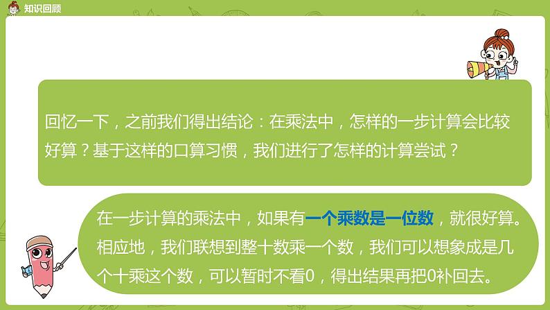 6.苏教版四下第三单元 乘数末尾有0的乘法练习课件PPT03