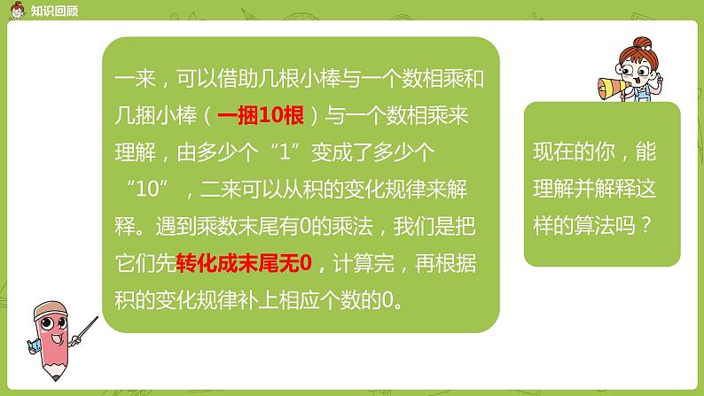 6.苏教版四下第三单元 乘数末尾有0的乘法练习课件PPT04