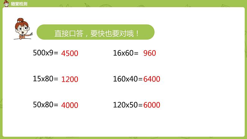 6.苏教版四下第三单元 乘数末尾有0的乘法练习课件PPT05