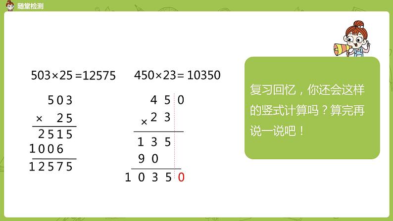 6.苏教版四下第三单元 乘数末尾有0的乘法练习课件PPT06