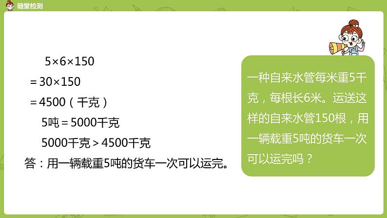 6.苏教版四下第三单元 乘数末尾有0的乘法练习课件PPT07