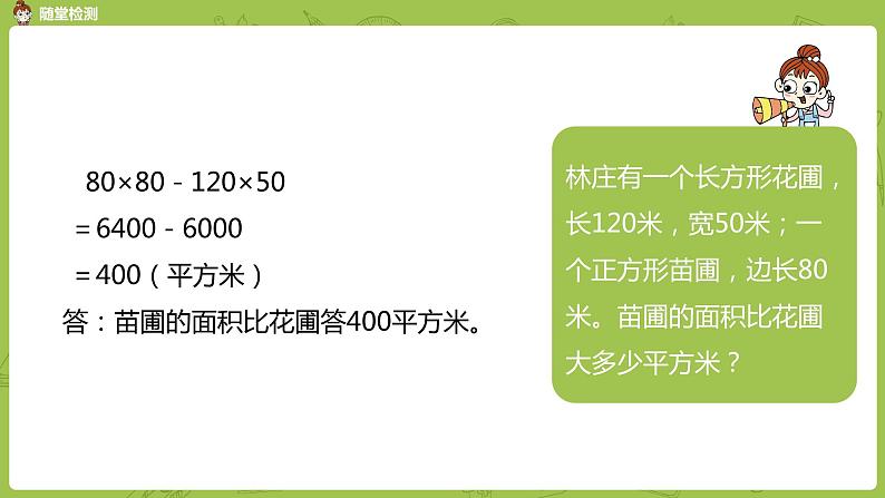 6.苏教版四下第三单元 乘数末尾有0的乘法练习课件PPT08