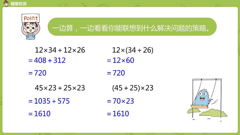 3.苏教版四下第五单元  解决问题的策略练习课件PPT05