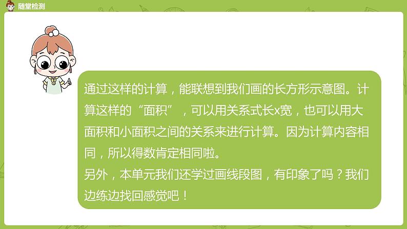 3.苏教版四下第五单元  解决问题的策略练习课件PPT06