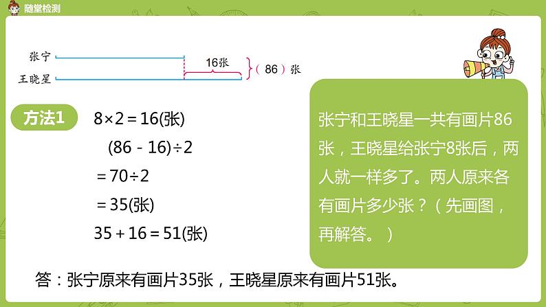 3.苏教版四下第五单元  解决问题的策略练习课件PPT07