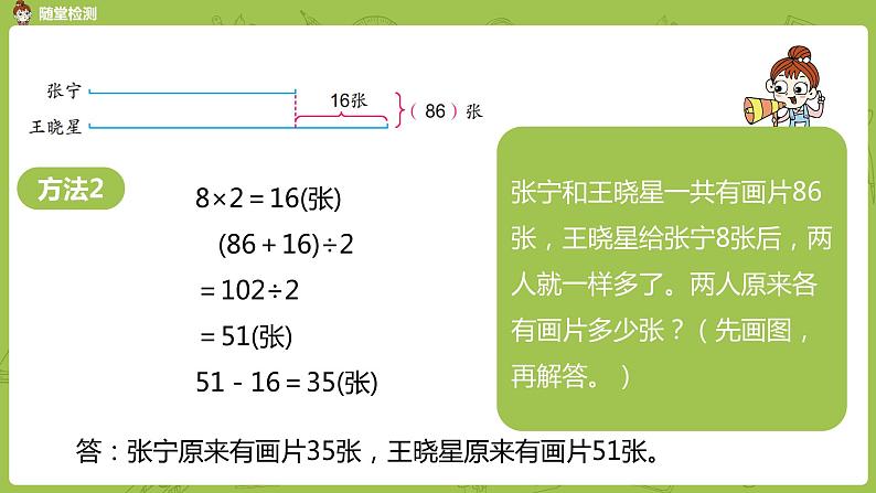 3.苏教版四下第五单元  解决问题的策略练习课件PPT08