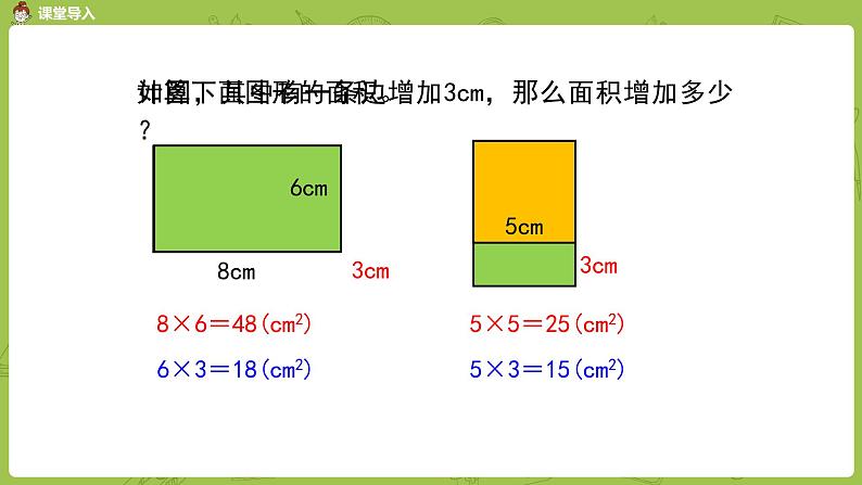 2.苏教版四下第五单元 解决问题的策略2课件PPT03