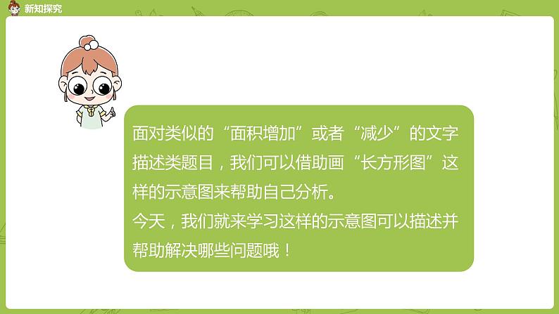 2.苏教版四下第五单元 解决问题的策略2课件PPT04