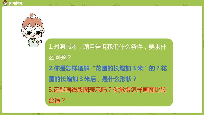 2.苏教版四下第五单元 解决问题的策略2课件PPT06