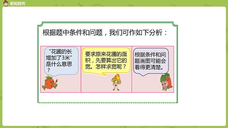 2.苏教版四下第五单元 解决问题的策略2课件PPT07