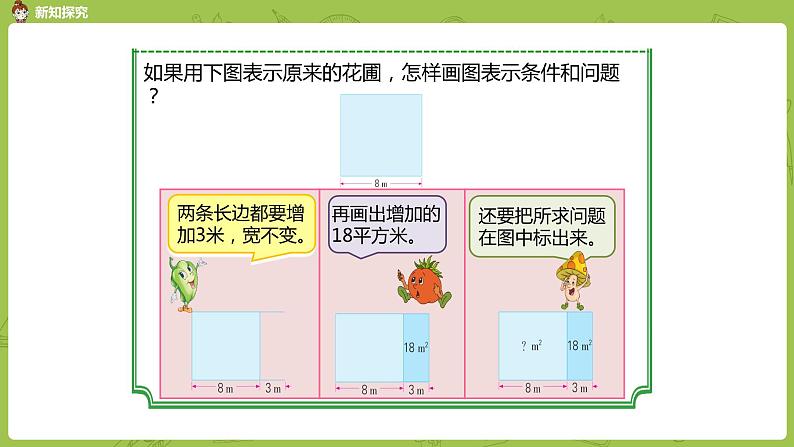 2.苏教版四下第五单元 解决问题的策略2课件PPT08