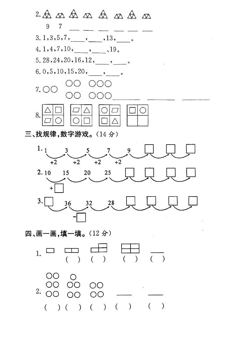 人教版数学一年级下册-07找规律-单元试卷05第2页