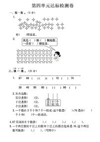 人教版一年级下册4. 100以内数的认识综合与测试随堂练习题