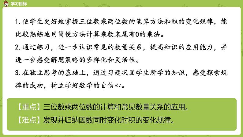 7.苏教版四下第三单元 整理与练习课件PPT02