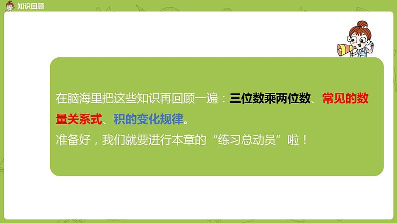 7.苏教版四下第三单元 整理与练习课件PPT04