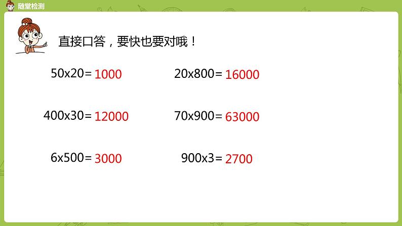 7.苏教版四下第三单元 整理与练习课件PPT05