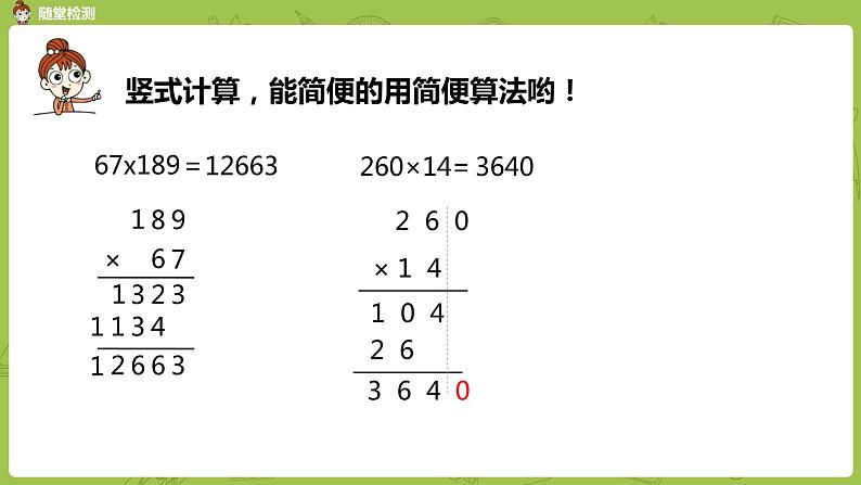 7.苏教版四下第三单元 整理与练习课件PPT06