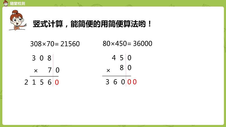 7.苏教版四下第三单元 整理与练习课件PPT07