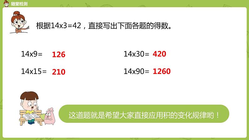 7.苏教版四下第三单元 整理与练习课件PPT08