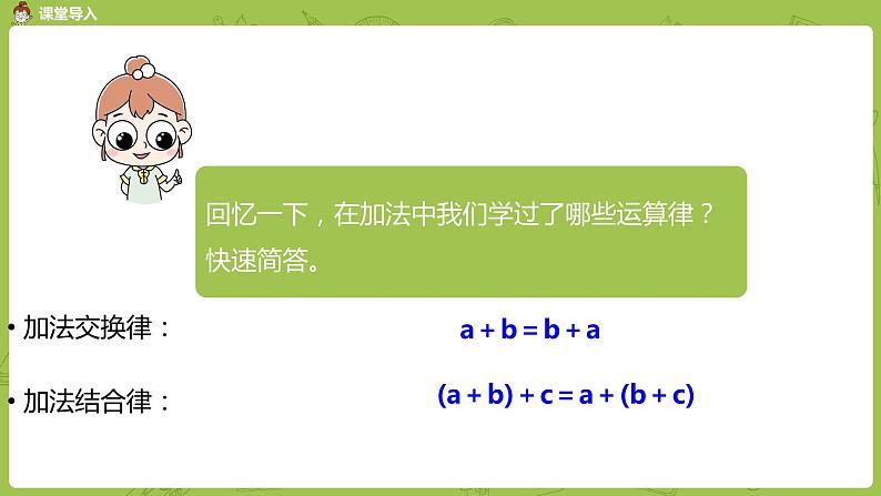 4苏教版四下第六单元 乘法交换律、结合律和简便计算课件PPT第3页