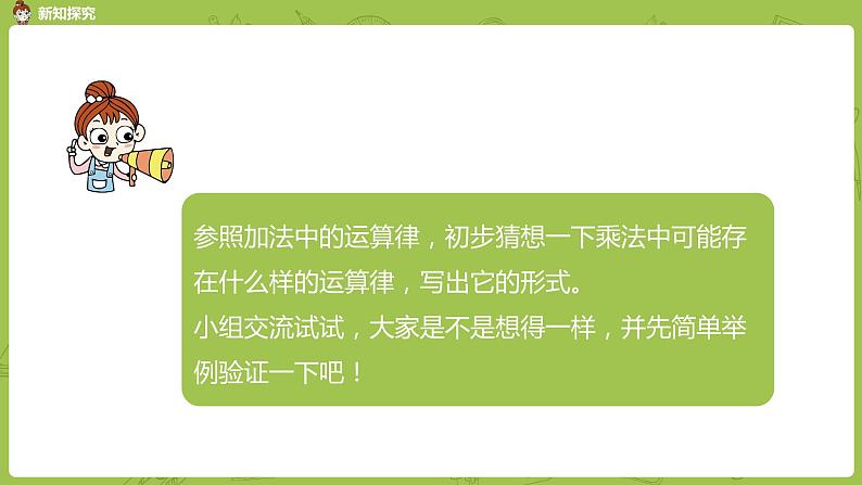 4苏教版四下第六单元 乘法交换律、结合律和简便计算课件PPT第4页